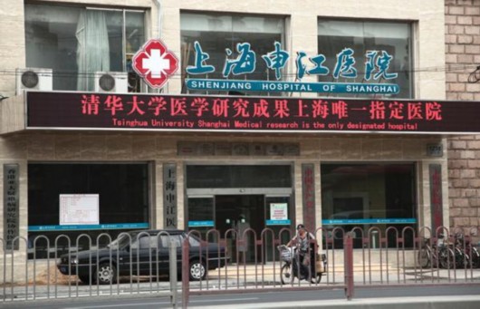 上海申江医院路易丝毛发移植中心