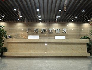 广州新生植发医院
