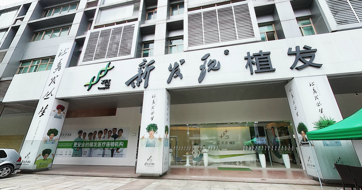 广州新发现植发医院