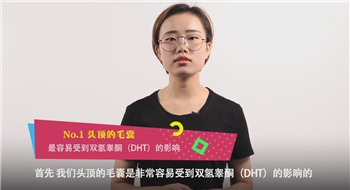 【脱发小知识】为什么脱发的人先从头顶开始脱发？