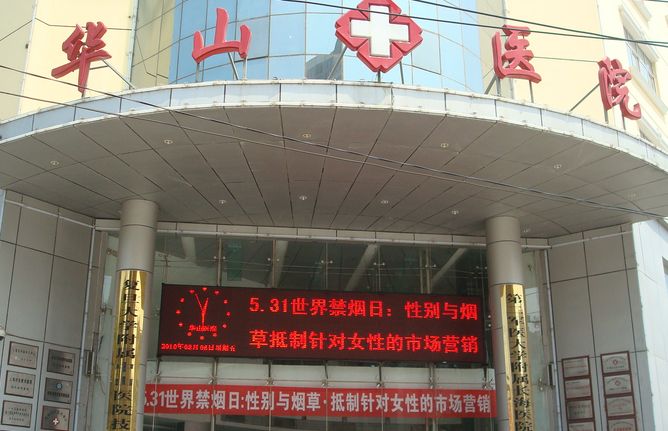 郑州华山医院植发中心