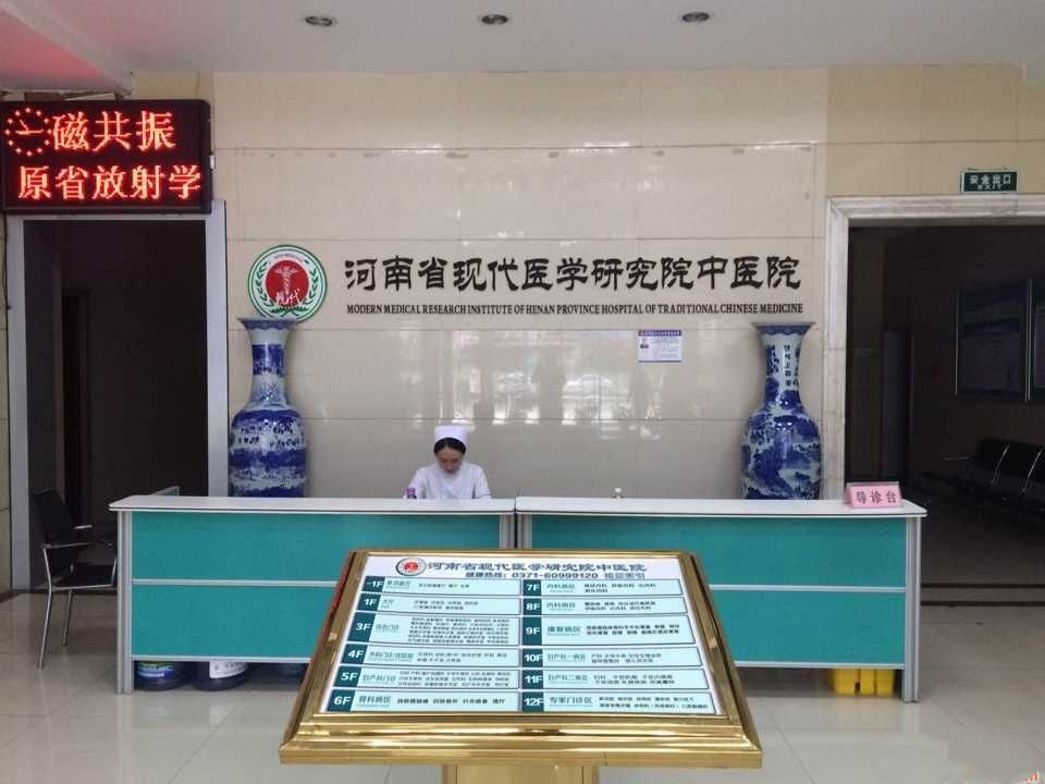 河南省现代医学研究院中医院毛发移植科室