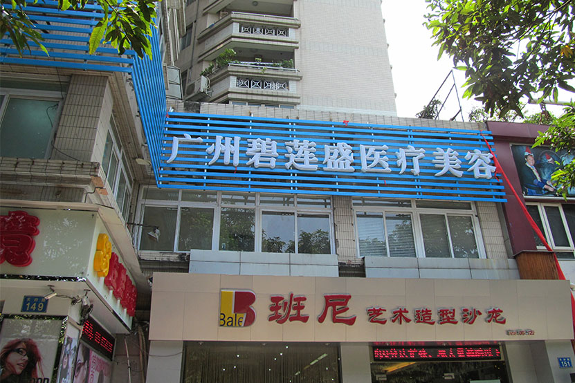 广州女性植发医院