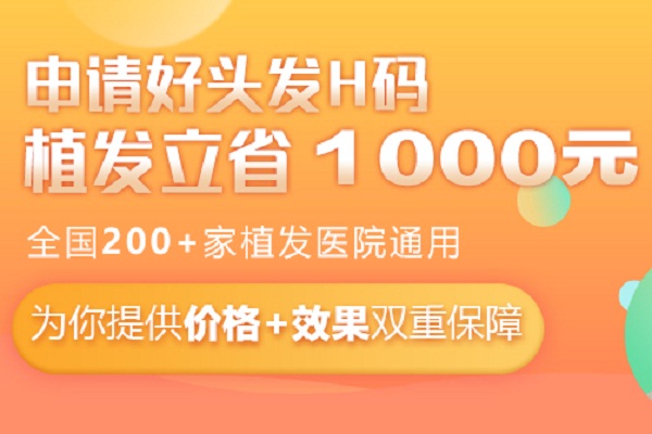 天津植发优惠券可以叠加使用吗